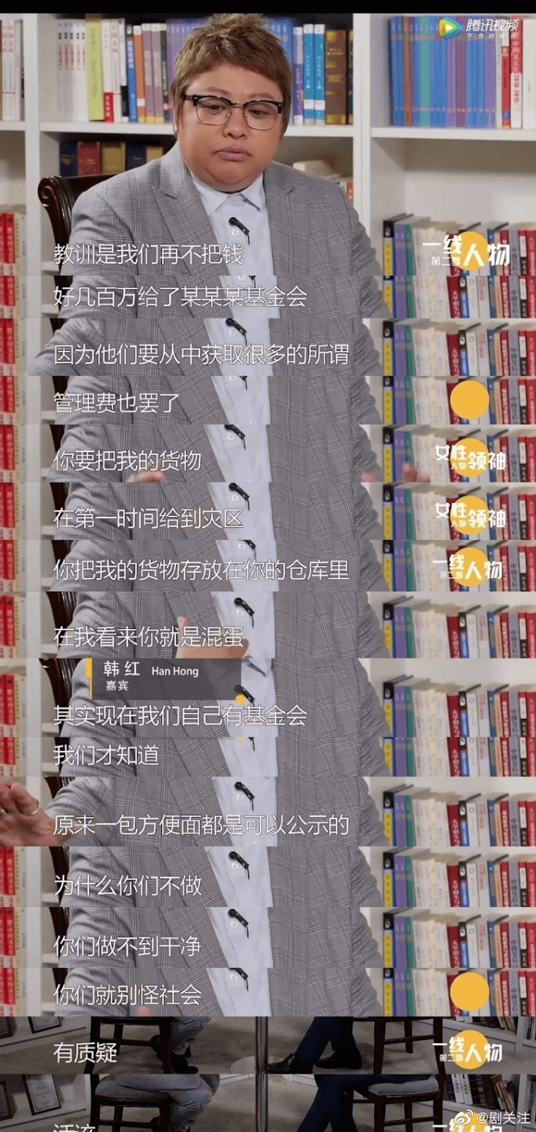 中國歌手韓紅訪談抨擊某基金會組織