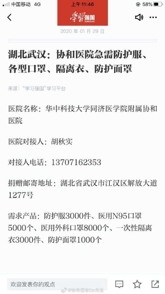 武漢協和醫院向公眾求助