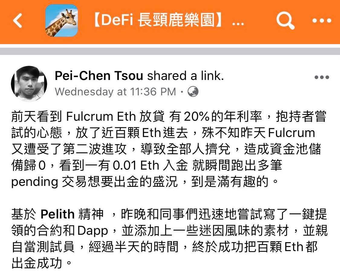 臉書社群 Defi 長頸鹿樂園，工程師分享以技術成功取回自己以太坊資產的經驗並開放工具