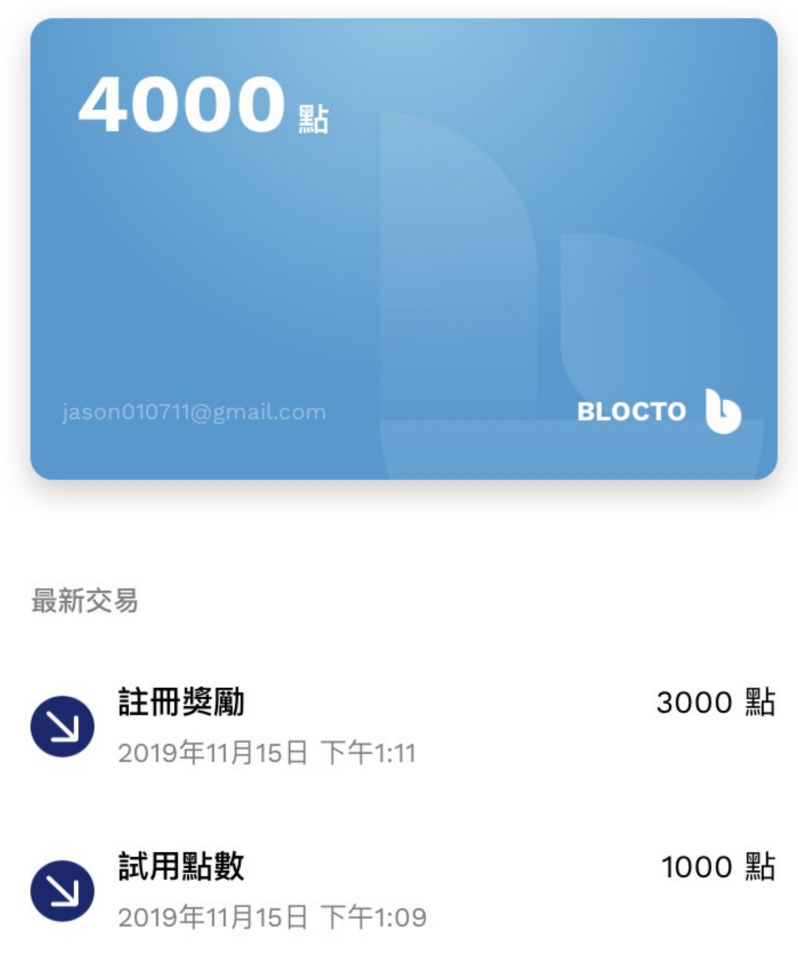Blocto 點數介面