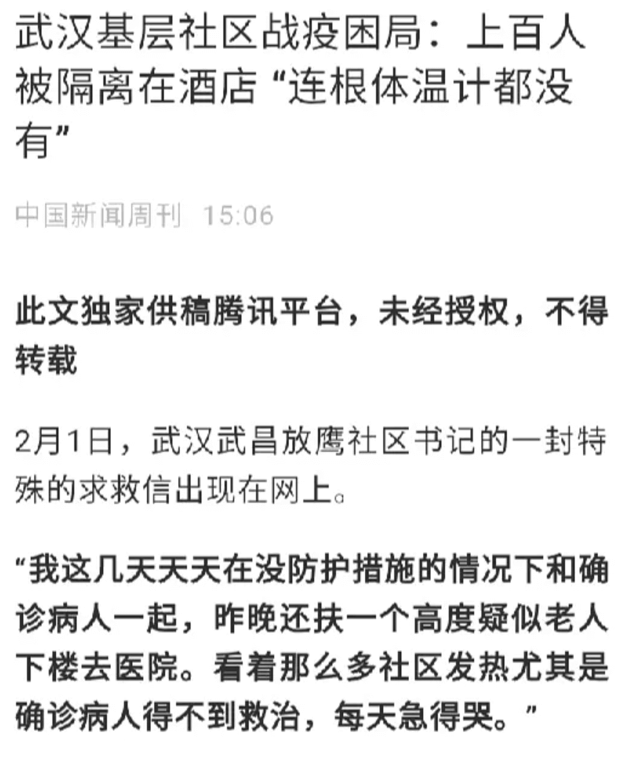 騰訊:上百人被隔離在酒店,連根體溫計都沒有