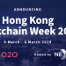 【區塊鏈活動】NexChange 將於三月舉行香港區塊鏈週 BlockO2O