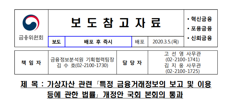 韓國國會通過特別金融法修訂案,加密貨幣正式納入法律體系 | 動區動趨-最具影響力的區塊鏈媒體 (比特幣, 加密貨幣) 韓國國會通過特別金融法修訂案,加密貨幣正式納入法律體系