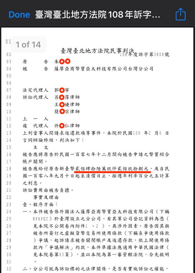BitpointTW|幣寶台灣朱姓用戶與交易所方民事糾紛的台北地方法院判決師書 | 動區動趨-最具影響力的區塊鏈媒體 (比特幣, 加密貨幣) BitpointTW|幣寶台灣朱姓用戶與交易所方民事糾紛的台北地方法院判決師書