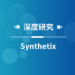 TokenGazer評級｜Synthetix (SNX)：合成資產市場增長迅速 其死亡螺旋值得警惕