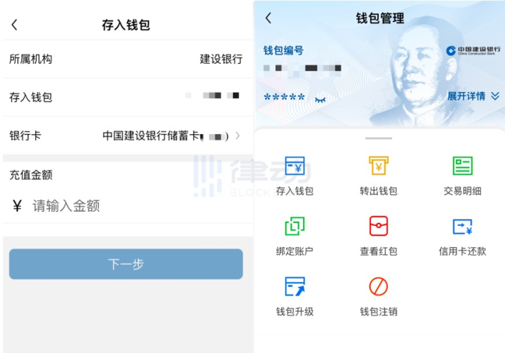 中國建設銀行數位貨幣錢包首頁