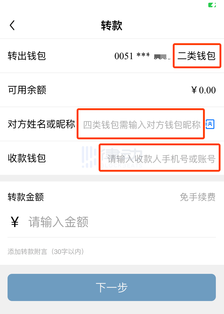 數字貨幣轉帳功能