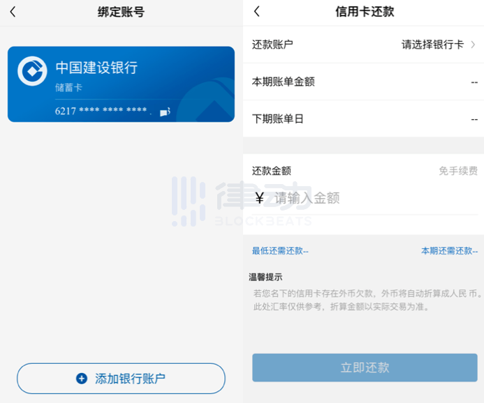 綁定賬號、信用卡還款