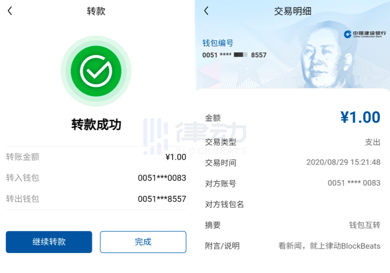 轉帳成功畫面