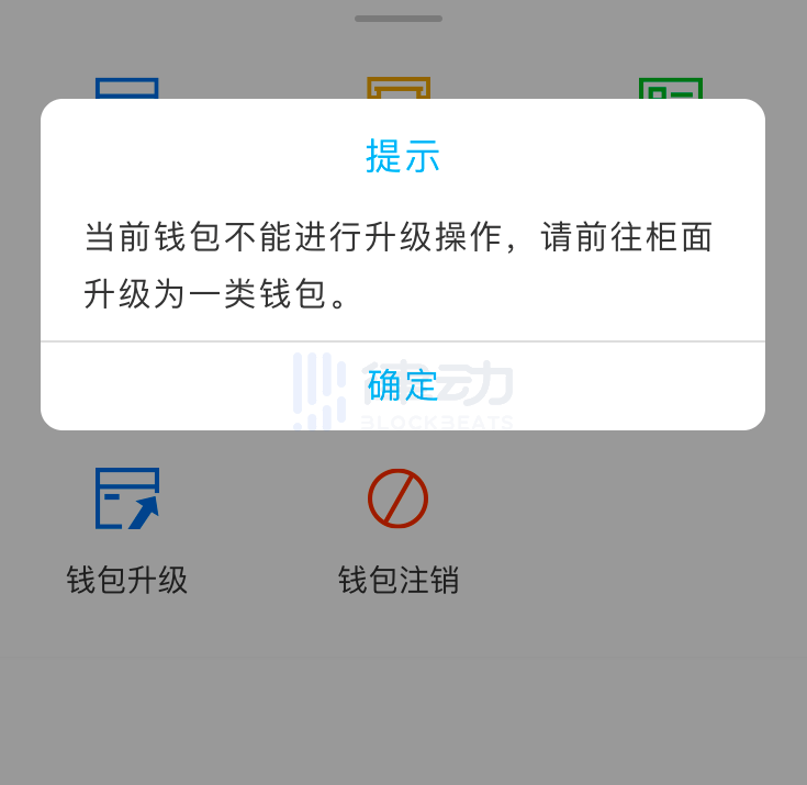 錢包升級