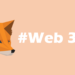 技術觀點｜Web 3.0不能止於「密鑰管理擴充插件」