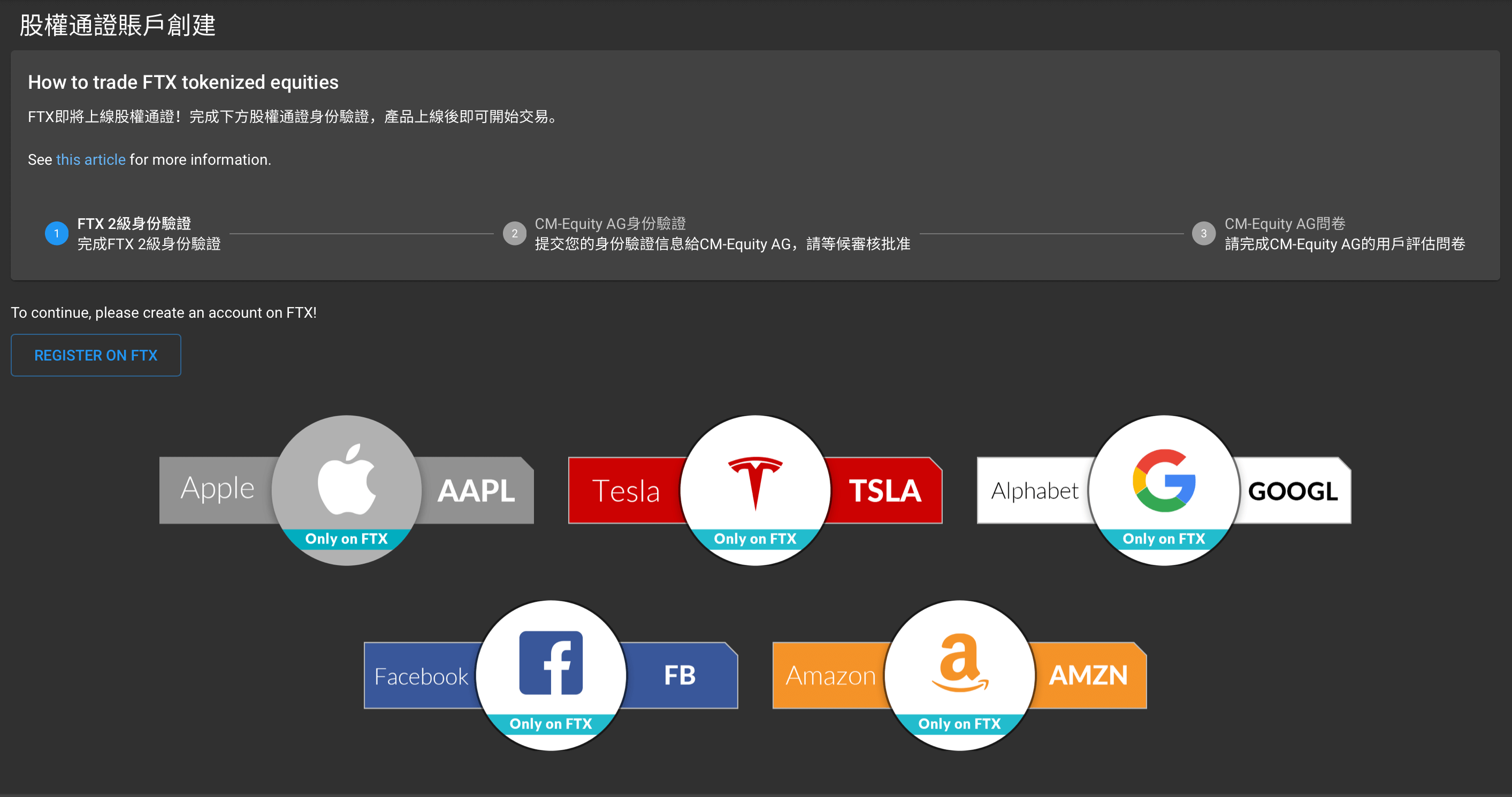 FTX 股權通證註冊畫面:蘋果 特斯拉 Google 臉書 亞馬遜(圖片擷取自ftx官網)