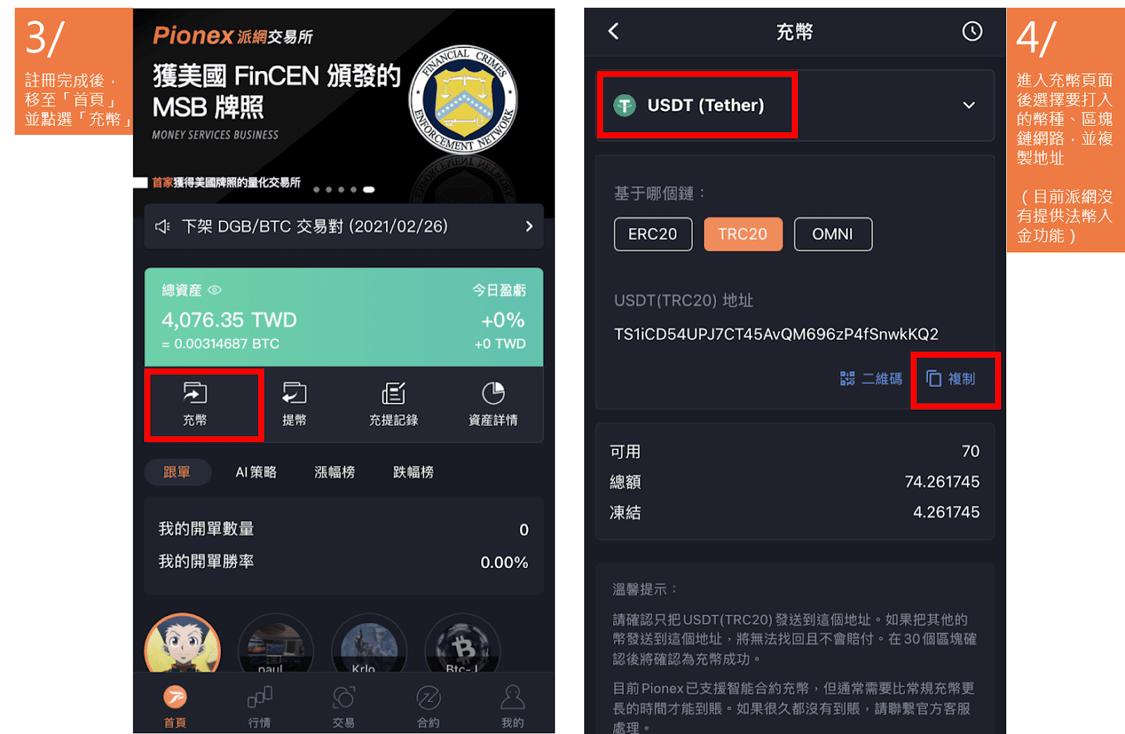 Pai.com Newbie Teaching - Deposit and Withdrawal| Move Zone Move Trend - The Most Influential Blockchain Media (Bitcoin, Cryptocurrency) Pionex