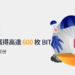 BIT正式登陸BYBIT ！兩週「交易刷空投」開跑，最高可得600枚BIT