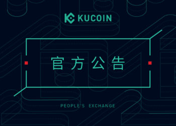 中國政府啟動重新檢視行動》2017已退出的 KuCoin 稱找到漏網之魚，將啟有序清退2.0