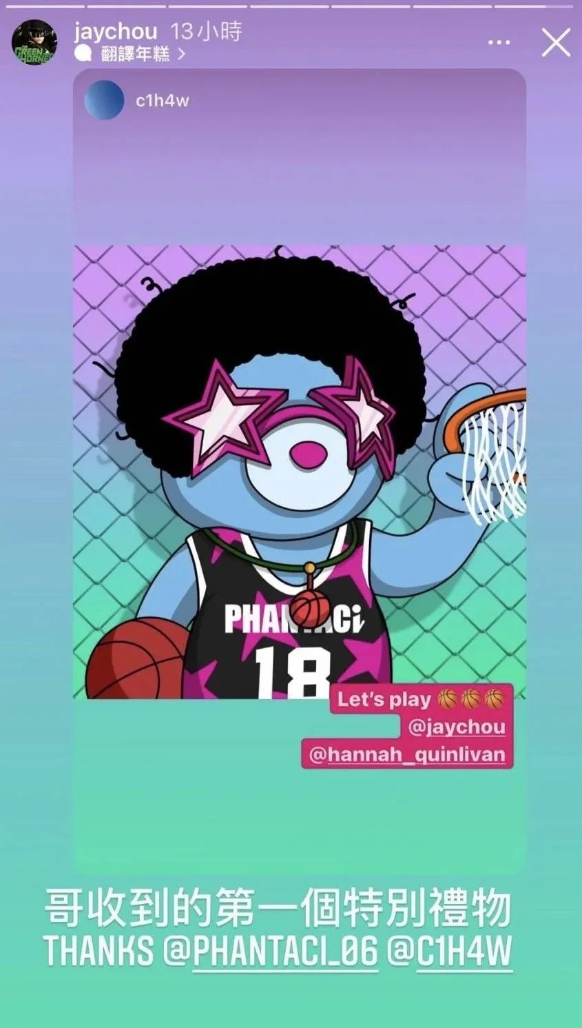 數據來源:周杰倫 Instagram 截圖 周董收到的 NFT 為 Phanta Bear #10000
