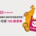 Bybit × foodpanda :臺灣新用戶專享,最高領限量 700 台幣外賣即享券!