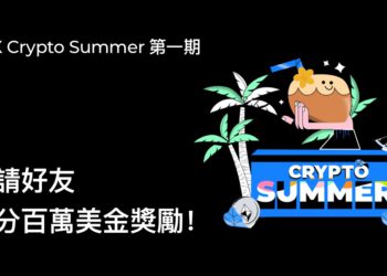 AAX 送禮抗寒冬，贈高達 100 萬 USDT 獎金