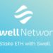 Messari 報告|詳解 Swell Network:以太坊上第一個去中心化流動性質押市場