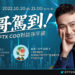 直播分享》你有 Freestyle 哦？孫哥有！孫宇晨作客 FTX 中文，和 FTX COO 暢聊區塊鏈趨勢