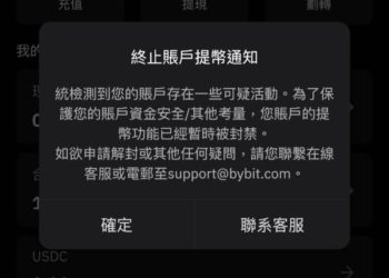 快訊》Bybit部分用戶反應「提領功能遭封鎖」; Bybit提供員工FTX受災救助金
