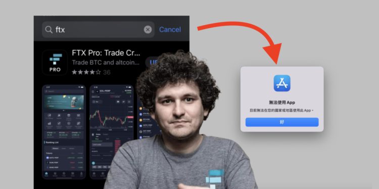 無預警下架》蘋果 App Store 已無法訪問 FTX Pro 程式下載頁