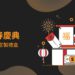 交易所活動》Bybit 迎新春慶典:華語用戶專屬,交易贏取新春禮盒