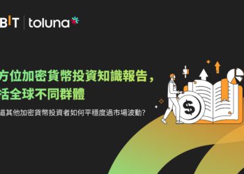 Bybit 加密貨幣投資知識報告》消費者調研、框架和安全清單