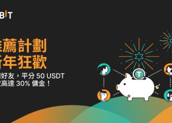 交易所｜Bybit 推薦計畫新年狂歡：賺取 50 USDT 和 30% 回饋