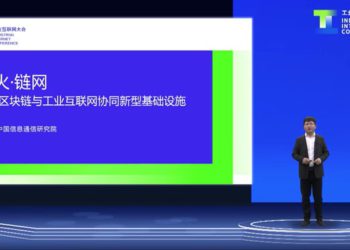 香港Web3嘉年華》中國信通院金鍵：「星火·鏈網」基於 Web3 要構建的信任體系