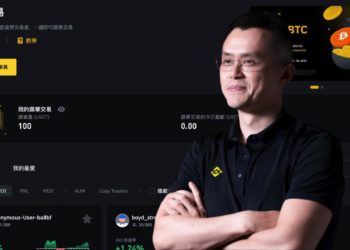 幣安跟單交易完整教學》新手如何跟大神賺？帶單員返佣有多少？必看風險評估