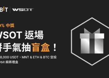 Bybit WSOT安可活動：拼手氣抽幸運盲盒，瓜分8000 USDT、ETH、BTC..