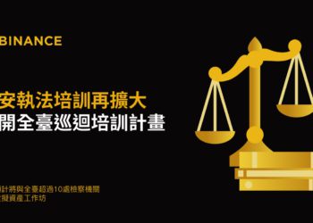 幣安合作台灣高檢署，啟動檢察官「全台培訓計畫」打擊金融詐騙