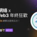 Manta Network x Bybit Web3年終狂歡： 100,000枚MANTA等待瓜分