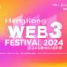《2024香港Web3嘉年華》首次推出 NFT 門票分銷夥伴計劃