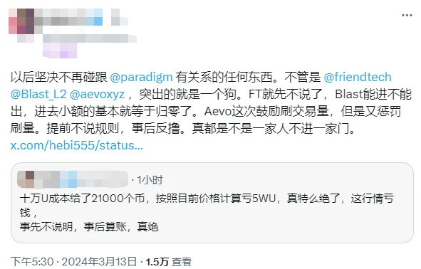 AEVO空投明示用戶「刷交易量」卻反給懲罰，遭社群憤怒狂噴