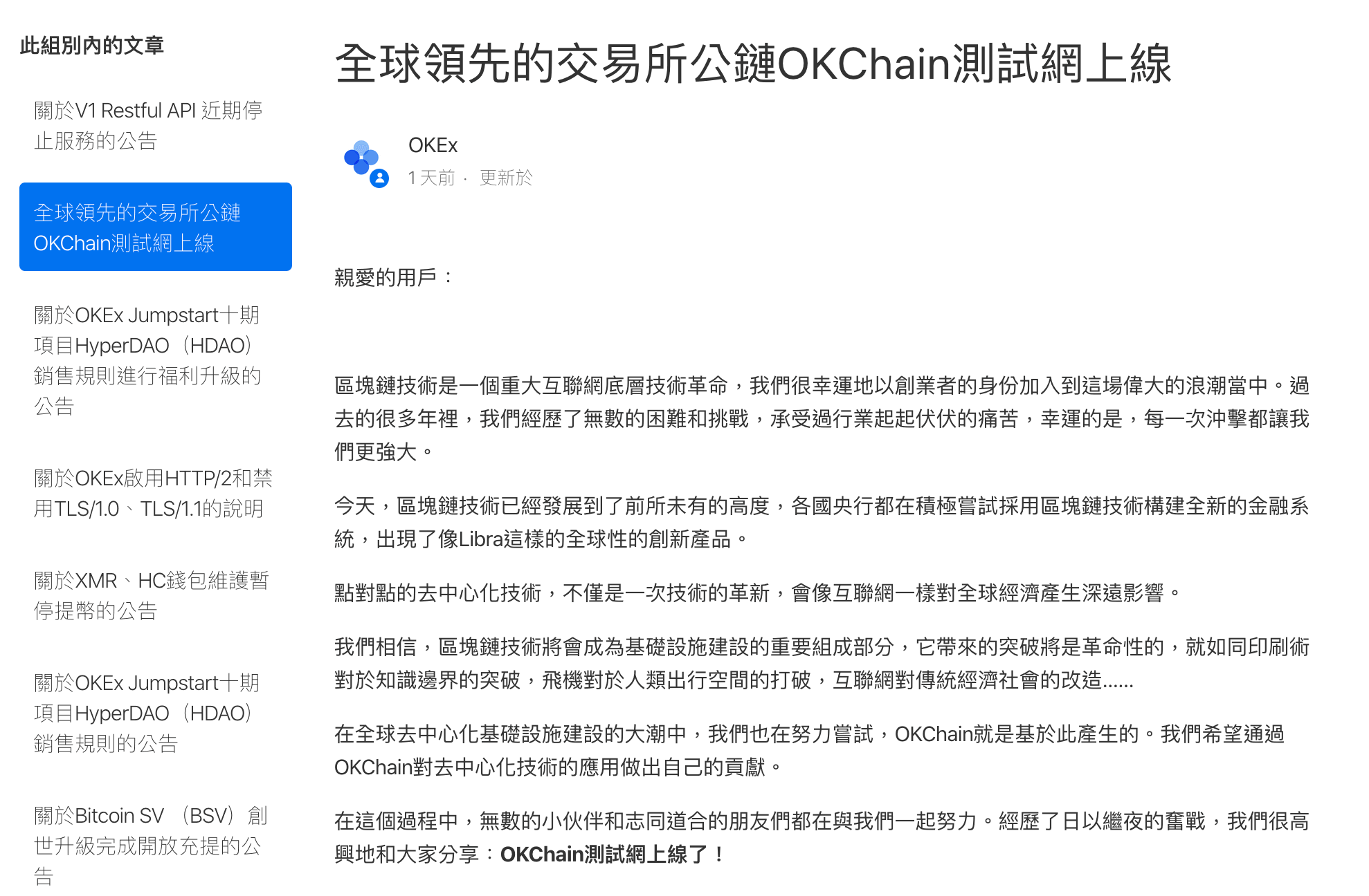 Ok集團宣布旗下公鏈OKchain測試網上線