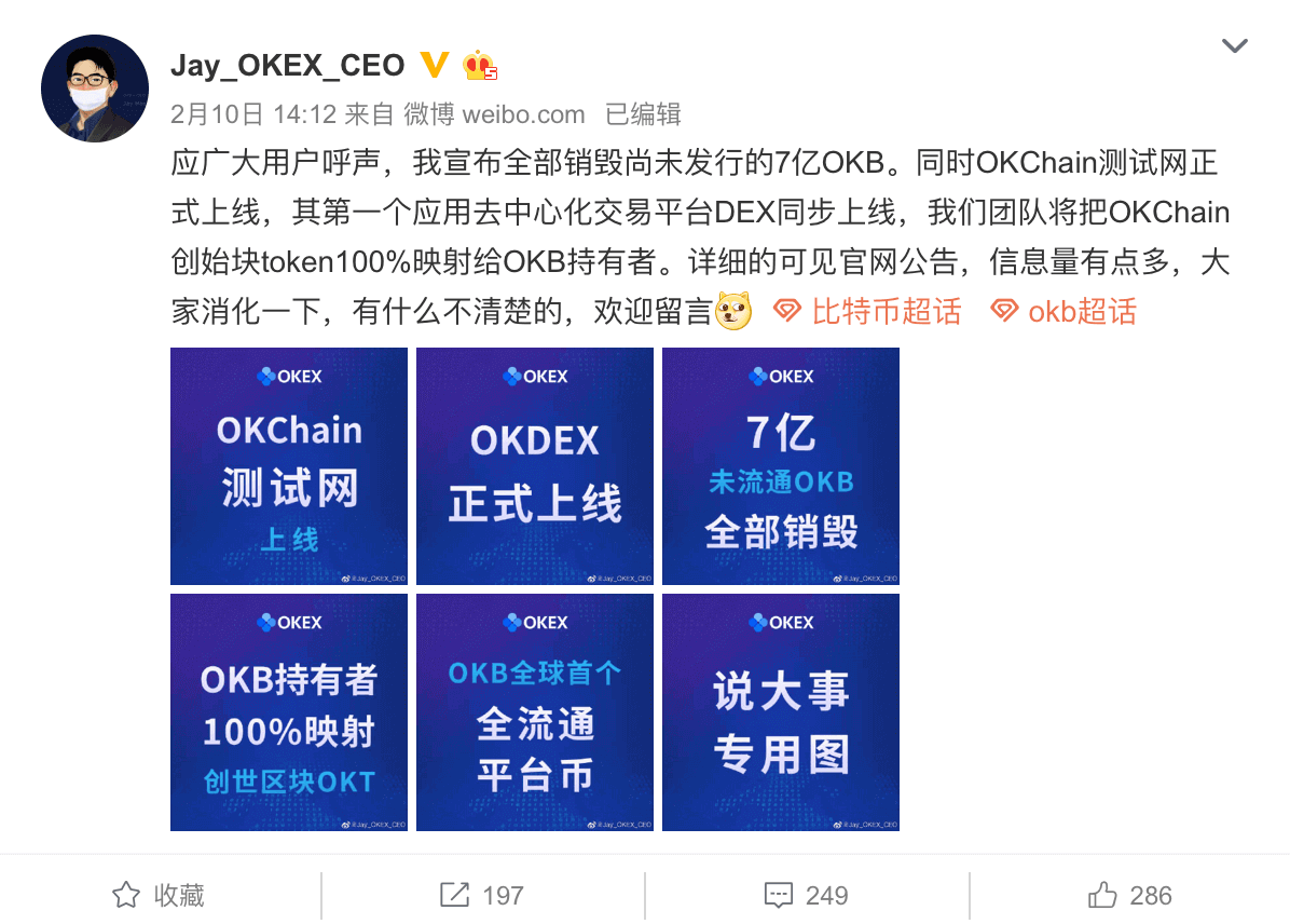 Okex CEO Jay 於微博宣布將7億未流通的OKB並承諾不再私自增發