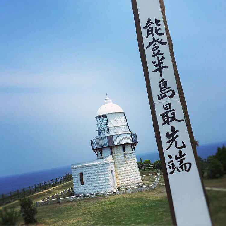 ゆーこ さんの投稿 禄剛崎灯台 ことりっぷ