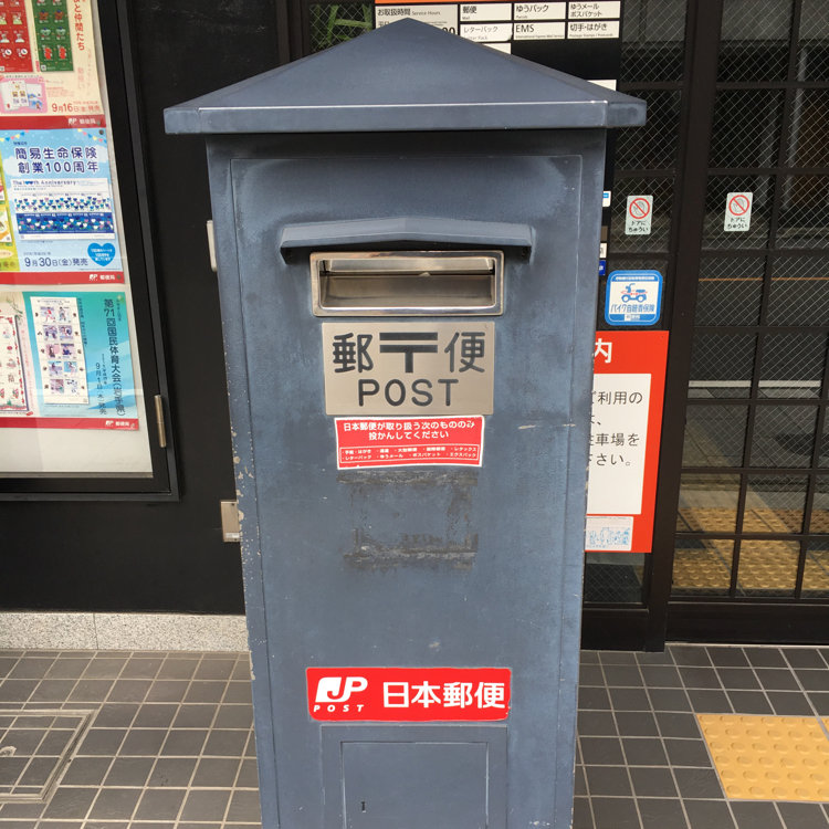 のりさんの投稿 川越元町郵便局 ことりっぷ