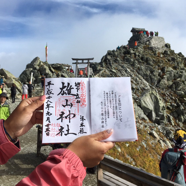 Eccoさんの投稿 雄山神社 ことりっぷ