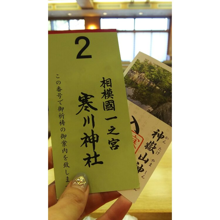 さやちんさんの投稿 寒川神社 ことりっぷ