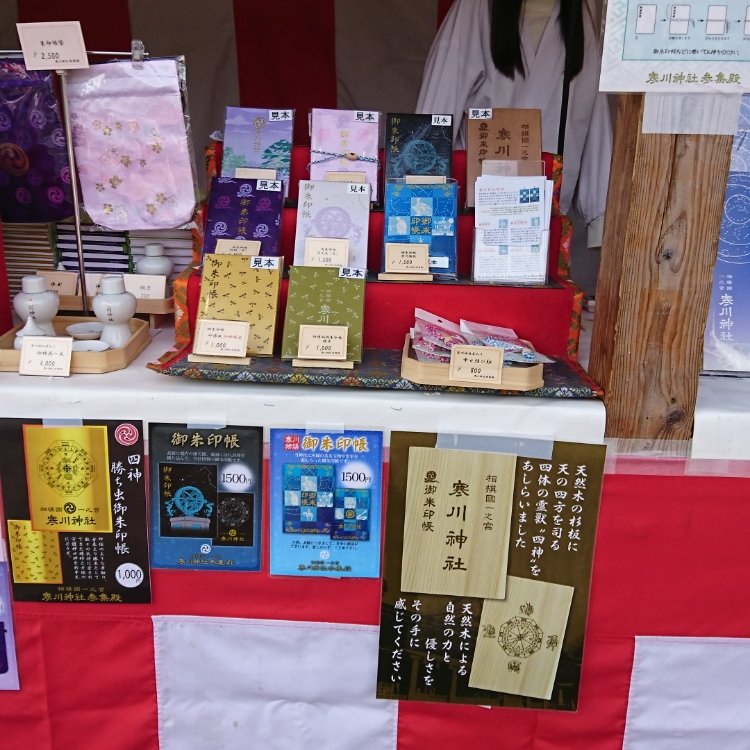 さおりんさんの投稿 寒川神社 ことりっぷ