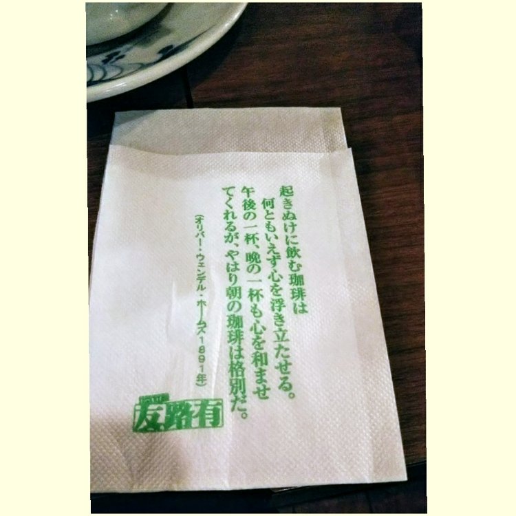 チーネコさんの投稿 昔ながらの喫茶店 友路有 ことりっぷ