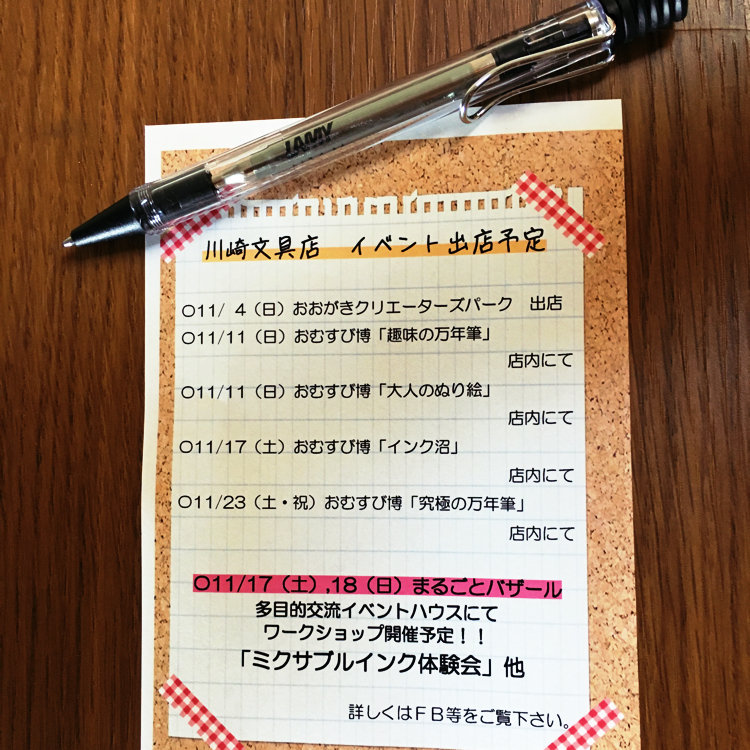 Sonoさんの投稿 川崎文具店 ことりっぷ