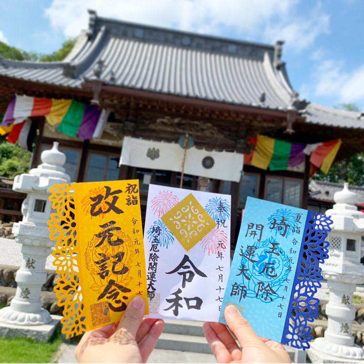 のーむさんの投稿 埼玉厄除け開運大師 龍泉寺 ことりっぷ