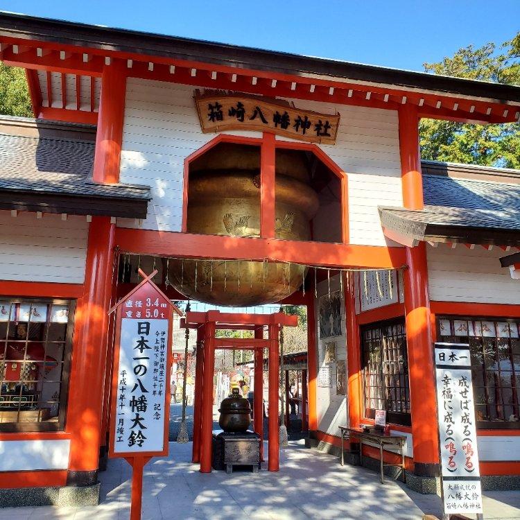 Ukiさんの投稿 箱崎八幡神社 ことりっぷ