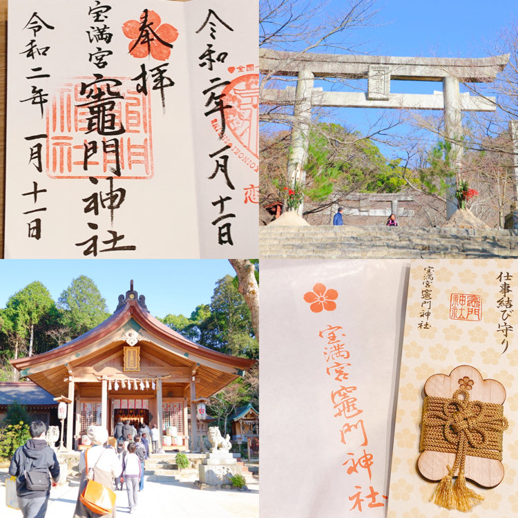 神社 御朱印 竈門 溝口