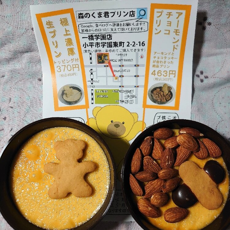 ふらっとクリスさんの投稿 森のくま君プリン ことりっぷ