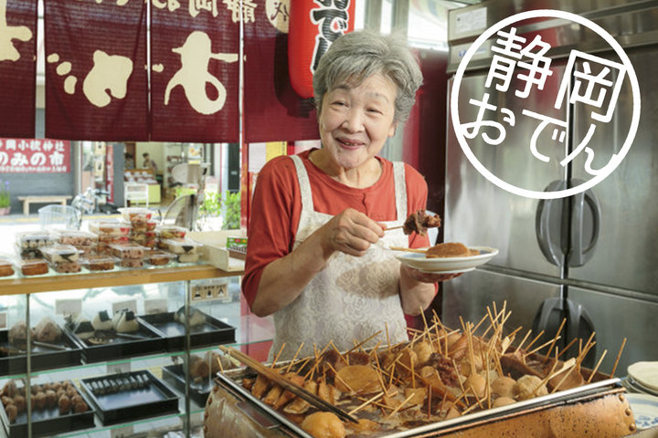 おでんは駄菓子屋で食べるのが静岡流 地元で人気の 静岡おでん おがわ ことりっぷ